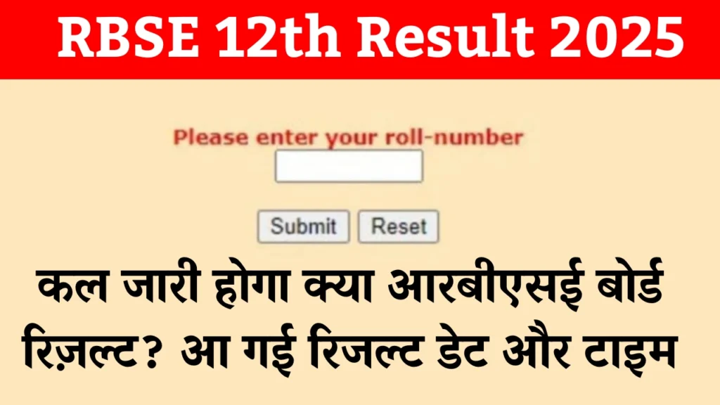 RBSE 12th Result 2025